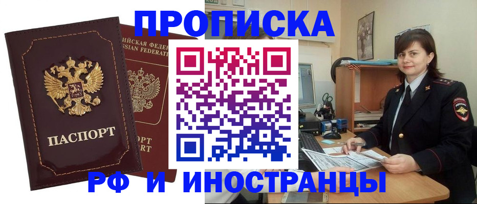 прописка в квартире в Калининградской области