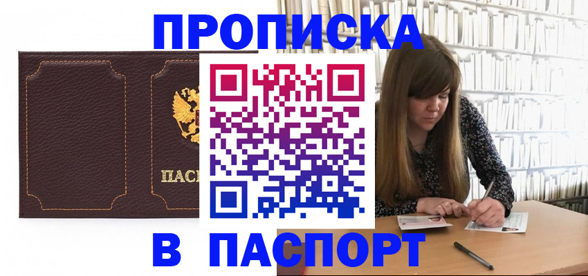 прописка для военкомата в Калининградской области