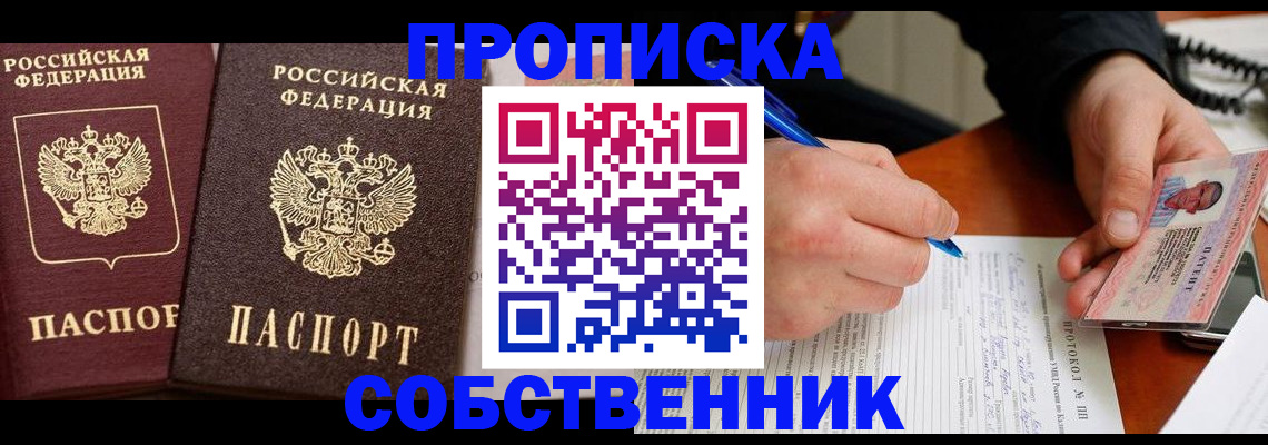 прописка для работы в Калининградской области